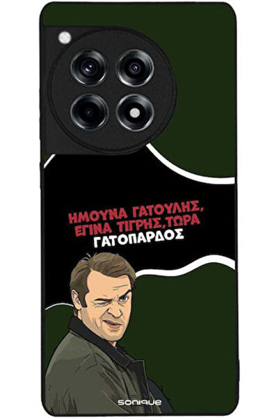 Other Θήκη Sonique Ελληνική Καλτ Τηλεοπτική Σειρά OnePlus 12R 5G Σχέδιο Λεοπά...