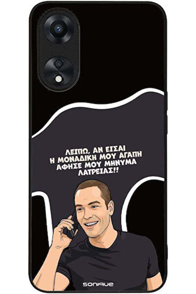 Other Θήκη Sonique Ελληνική Κουλτούρα Τηλεοπτική Σειρά Oppo A78 5G Η Μοναδική...