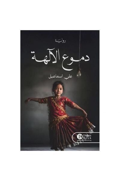 Kingdom of Books دموع الالهة