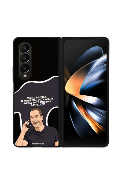 Sonique Θήκη Greek Cult TV Series για Samsung Galaxy Z Fold 4 Μοναδική Μου Αγάπη