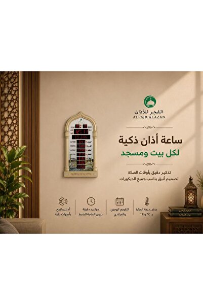 ALFAJR ALAZAN The dawn call to prayer for homes, halls, and mosques