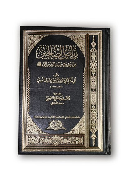 Book رياض الصالحين