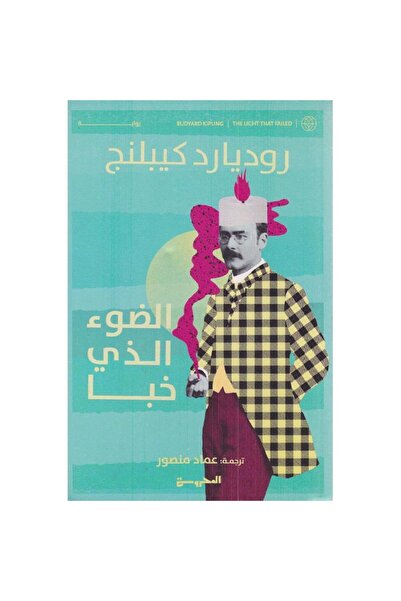 Book The Light That Came, an Authentic Copy
