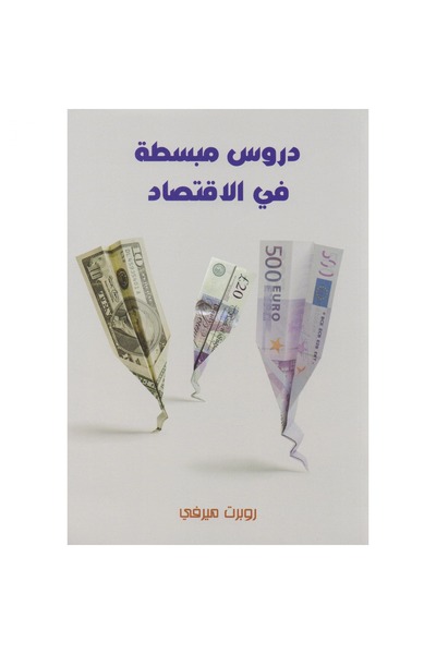Book Abridged Course in Economics Original Version