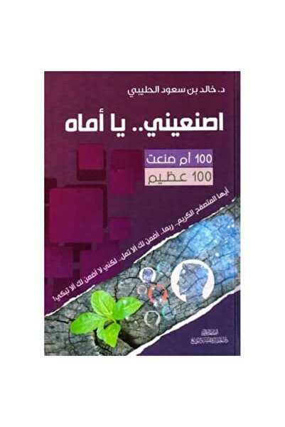 Book Make Me, My Mother, or My Sister a Hundred, or Make a Hundred Great Orig...