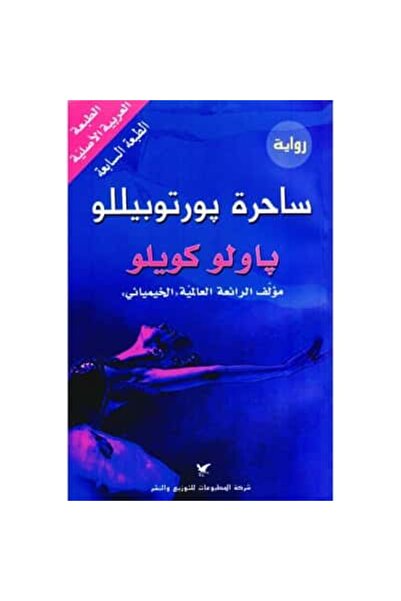 Book Sorceress of Portobello Original Version