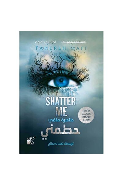 Book حطمني نسخة اصلية