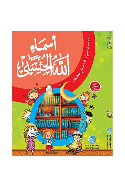 world accessories Encyclopedia of the Most Beautiful Names of Allah - for Chi...