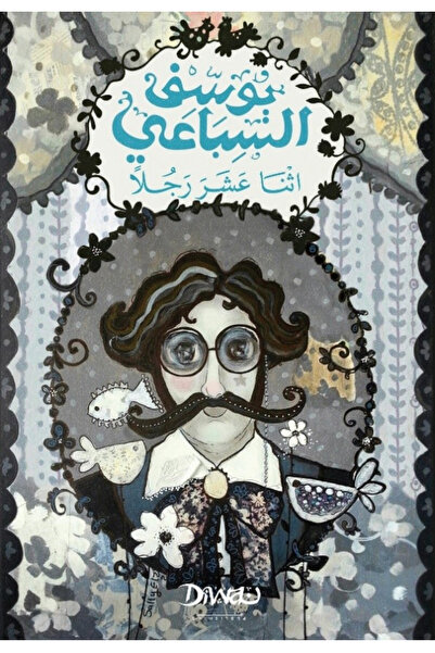 BOOKS اثنا عشرة رجلا