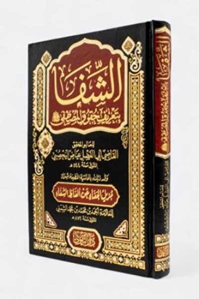 fahrast bookstore Al-Shifa bi-Ta'rif Huquq al-Mustafa - Original Edition