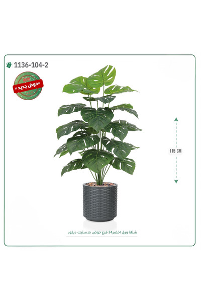 OEMS شجرة ورق أخضر صناعية حوض بلاستك { ارتفاع 115 سم }