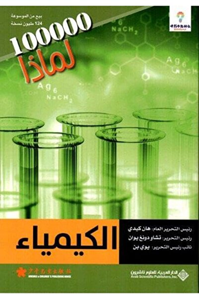 Arab Scientific Publishers Selselat 100000 Limaza? - Al Kimiyaa