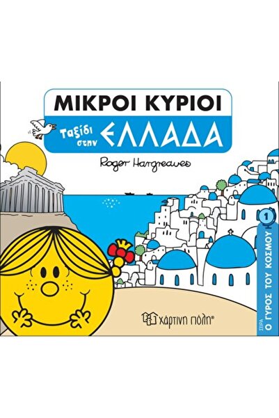 OEM Fairy Tales Little Gentlemen Little Ladies Around The World 1 Trip To Gre...