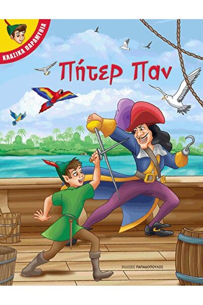 Papadopoulos Publications Peter Pan Book (B-110106)