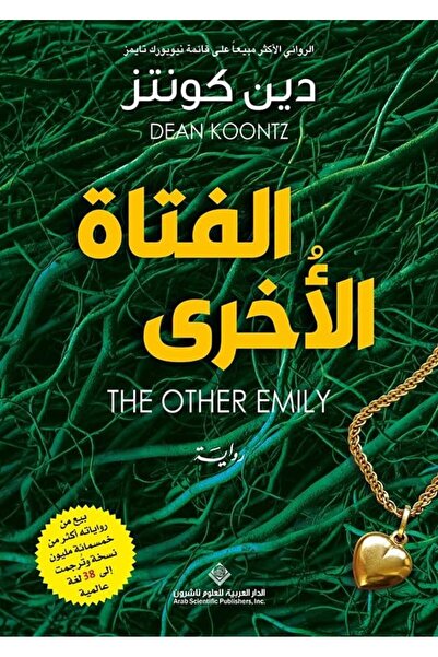 Arab Scientific Publishers The other fatat