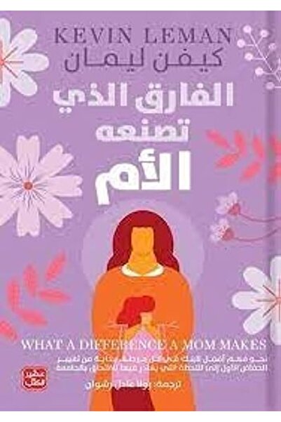 ASSER AL KUTOB El fareq el lazi tasnaaoho el om.
