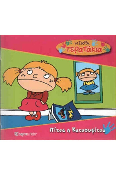 Other Πίτσα η κατσουφίτσα