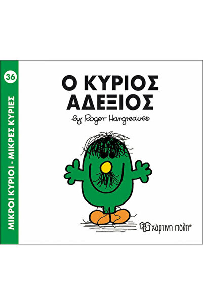 Other Ο κύριος Αδέξιος