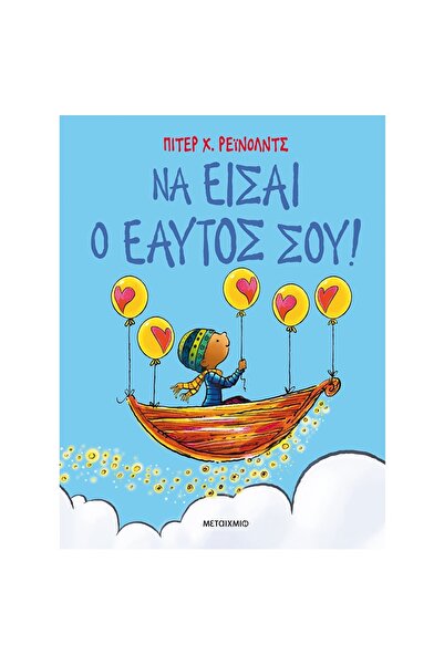 Metaichmio Publications Be yourself! (001227)