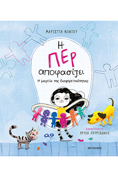 Metaichmio Publications Per Decides 2 - The Magic of Diversity (0026563)