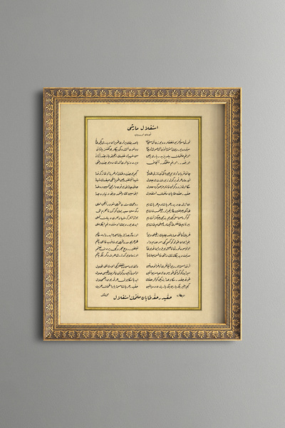 epiqart نشيد إستكيلال - لوحة بنمط عتيق - نموذج رفيع