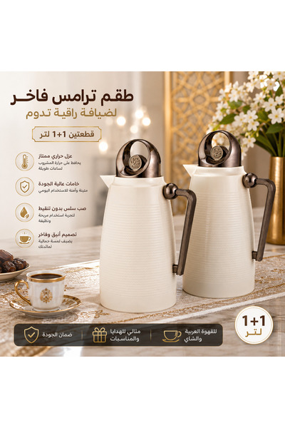 AL-GANNAS 🫖 ✨   Trams Premium Hospitality Set 2 Pieces (1+1L) - Insulated Ho...