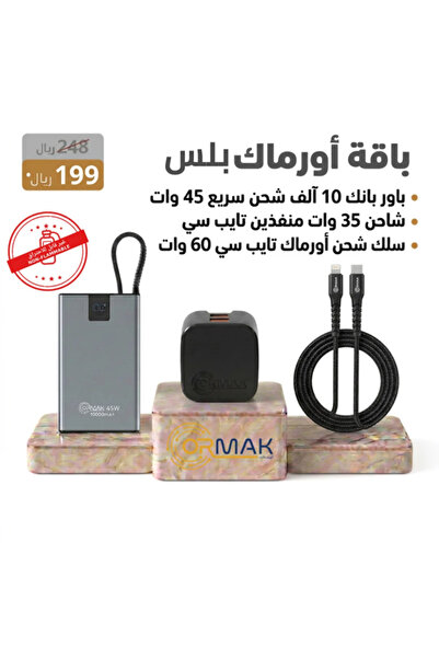ormak Paket Oramak Plus - Kabel 60W + Charger 35W + Power Bank Ha-P20- 10,000Mah