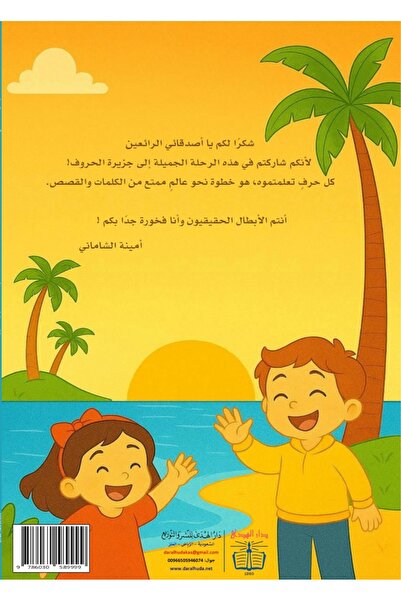 dar alhuda Journey to the Island of Letters - Arabic Workbook