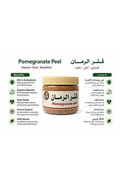 DURRAT AL ASAL قشر الرمان 100 جرام – Pomegranate Peel 100g