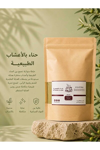 Henna Al Tabiah Henna with Natural Herbs