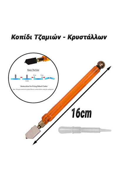OEM Μαχαίρι κοπής γυαλιού
