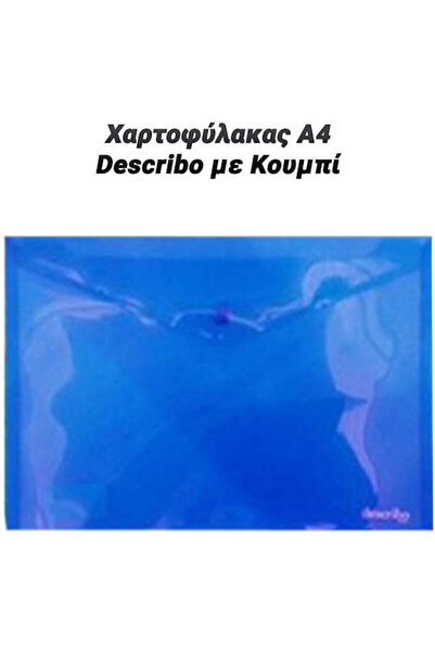 OEM Φάκελος με κουμπί για χαρτί Α4 Μπλε Κωδικός: 0424.086