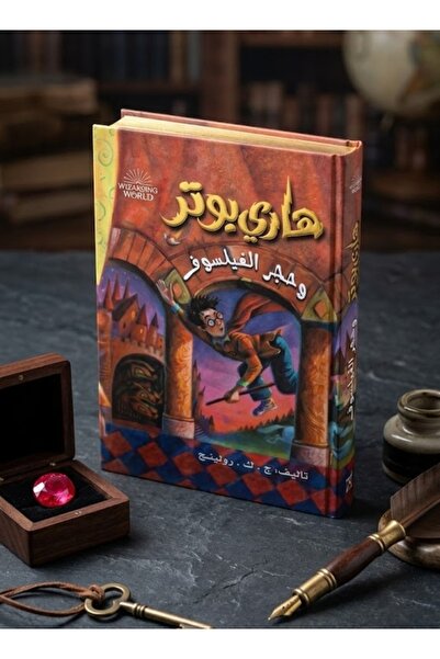 Book Harry Potter and the Philosopher's Stone (Harry Potter, Part 1)