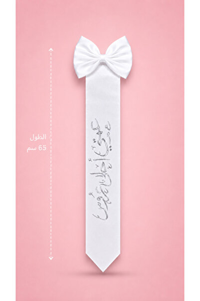 JO FASHION Luxury Satin Scarf with the Name Khamal Ahli Abi Abid, 65cm Long.