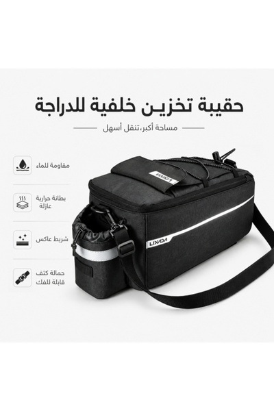 LIXADA حقيبة تخزين معزولة ومقاومة للماء للدراجات - حقيبة خلفية للدراجة مع شرا...