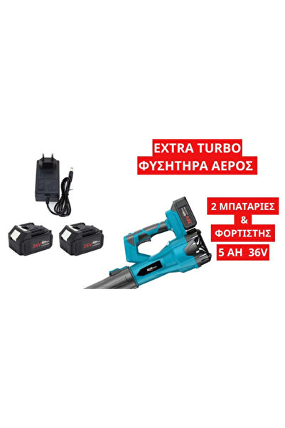 BORTECH Εξαιρετικά Ισχυρός Φυσητήρας Αέρα Τούρμπο 36V με 2 Μπαταρίες 5AH