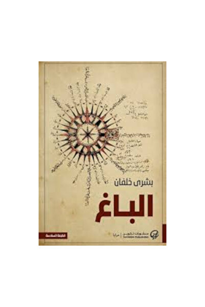 NOVEL The oppressor