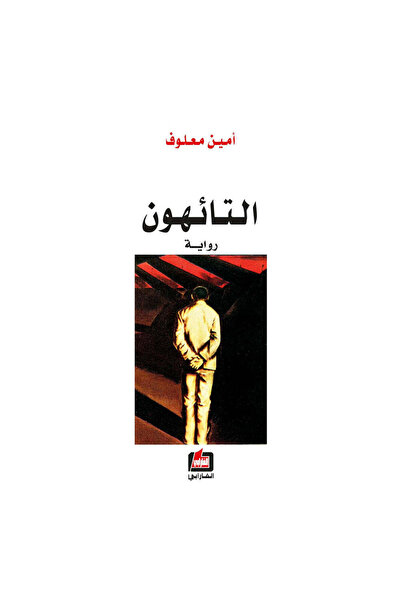 NOVEL The wanderers