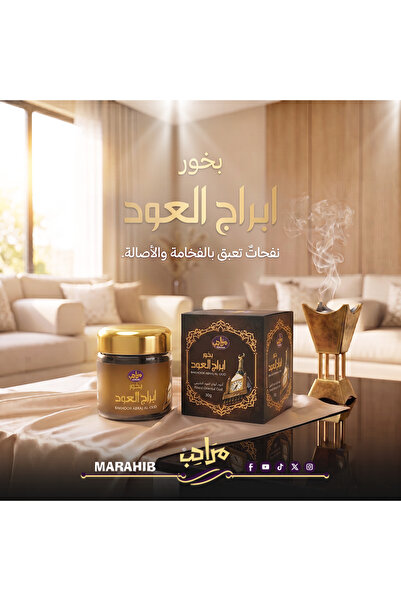 marahib بخور ابراج العود الفاخر برائحة العود العطرية وعمر احتراق طويل للمناسب...
