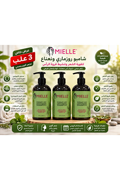 MIELLE شامبو مييل 355 مل - عرض 3 عبوات | تنظيف وترطيب الشعر لجميع أنواع الشعر...