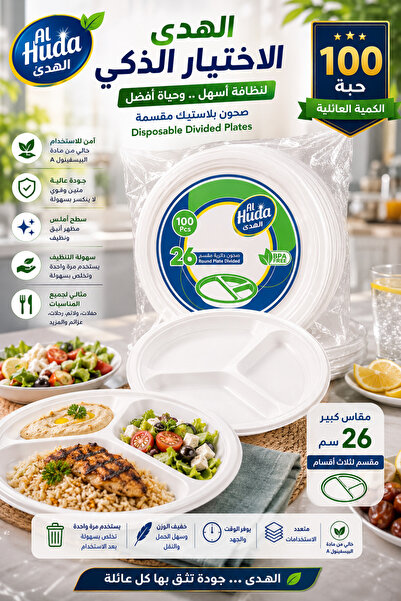 AL-Huda صحن بلاستيكي دائري مقسم 26 سم 100-حبة