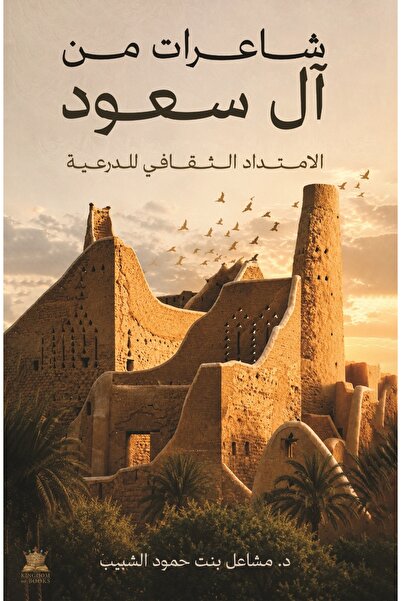 Kingdom of Books شاعرات آل سعود