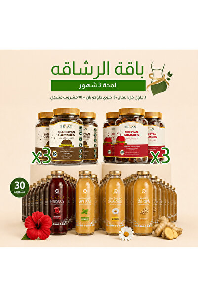 beyan herbs Fitness Package - 3 Months