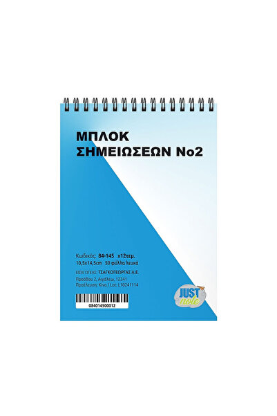 OEM Μπλοκ Σπιράλ Νο:2 Λευκό 50φυλ. 14,5x10,5cm JustNote 104165 - Pack 12 pcs