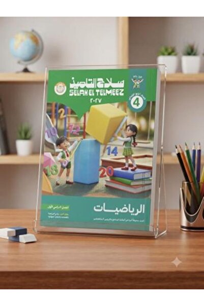 Alshamel سلاح التلميذ الرياضيات الصف الرابع الإبتدائي الفصل الأول 2027