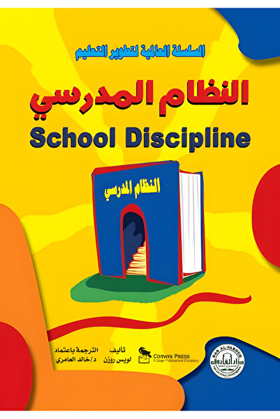 Dar Alfarouk The School System