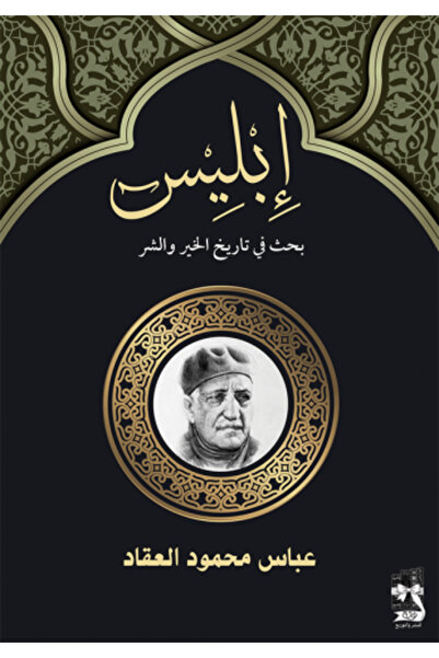 fahrast bookstore Abelard - in Search of Good and Evil History - Original Edi...