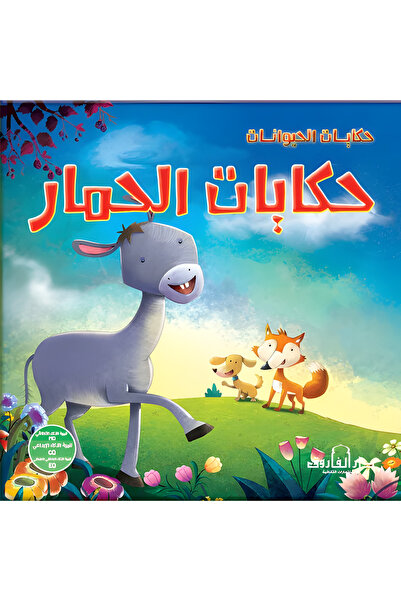 Dar Alfarouk Tales of the Donkey