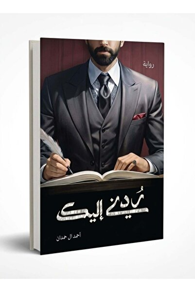 Generic Return Me to You Novel - The City of Love is Not Inhabited by the San...