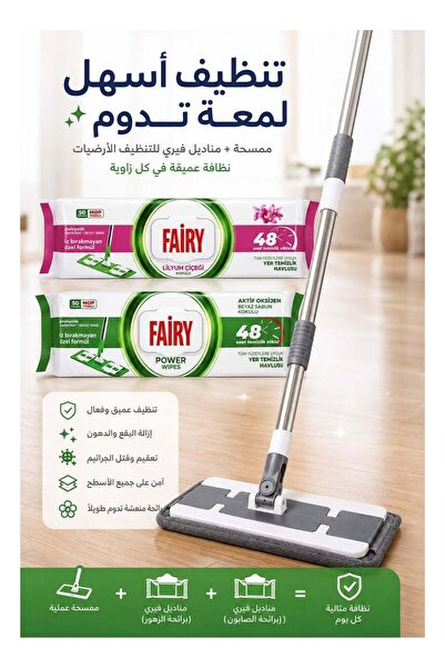Fairy Floor Cleaning Set (Flat Mop + Two Packs of Wet Wipes with Flower and W...